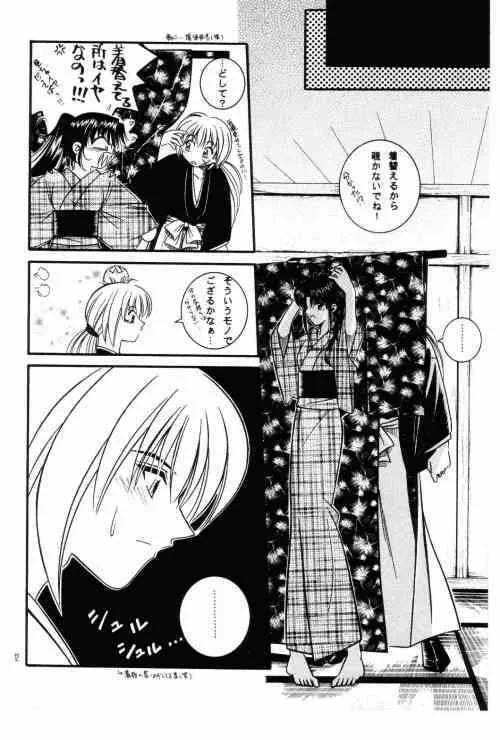 [Meijijyaya] Wakuren (Rurouni Kenshin)_10