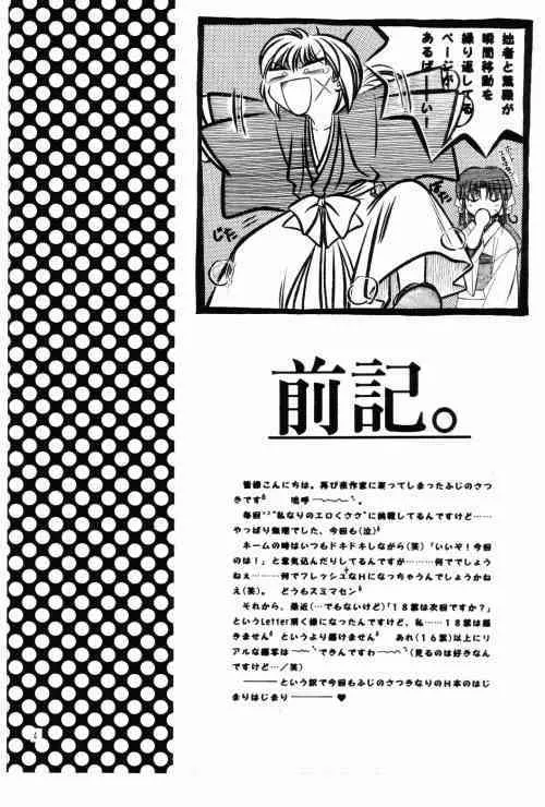 [Meijijyaya] Wakuren (Rurouni Kenshin)_2