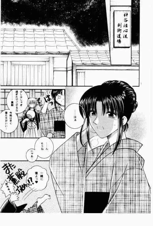 [Meijijyaya] Wakuren (Rurouni Kenshin)_5