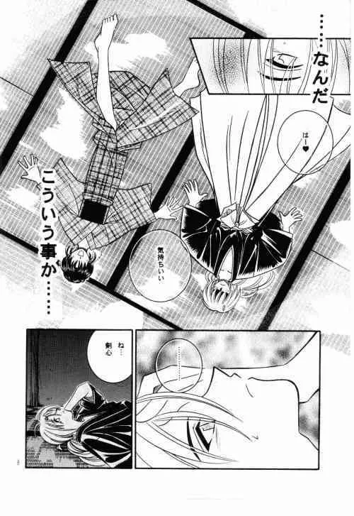 [Meijijyaya] Wakuren (Rurouni Kenshin)_6