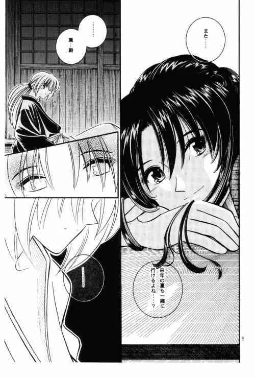 [Meijijyaya] Wakuren (Rurouni Kenshin)_7