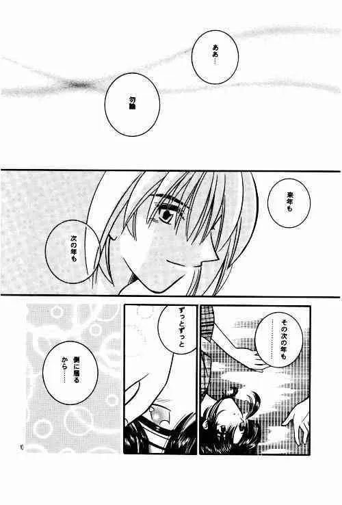 [Meijijyaya] Wakuren (Rurouni Kenshin)_8