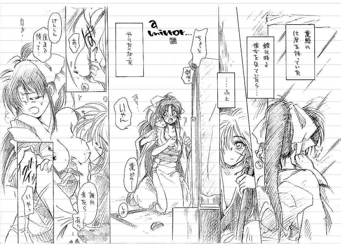 [やまぐち楼] Gedou (るろうに剣心)_2