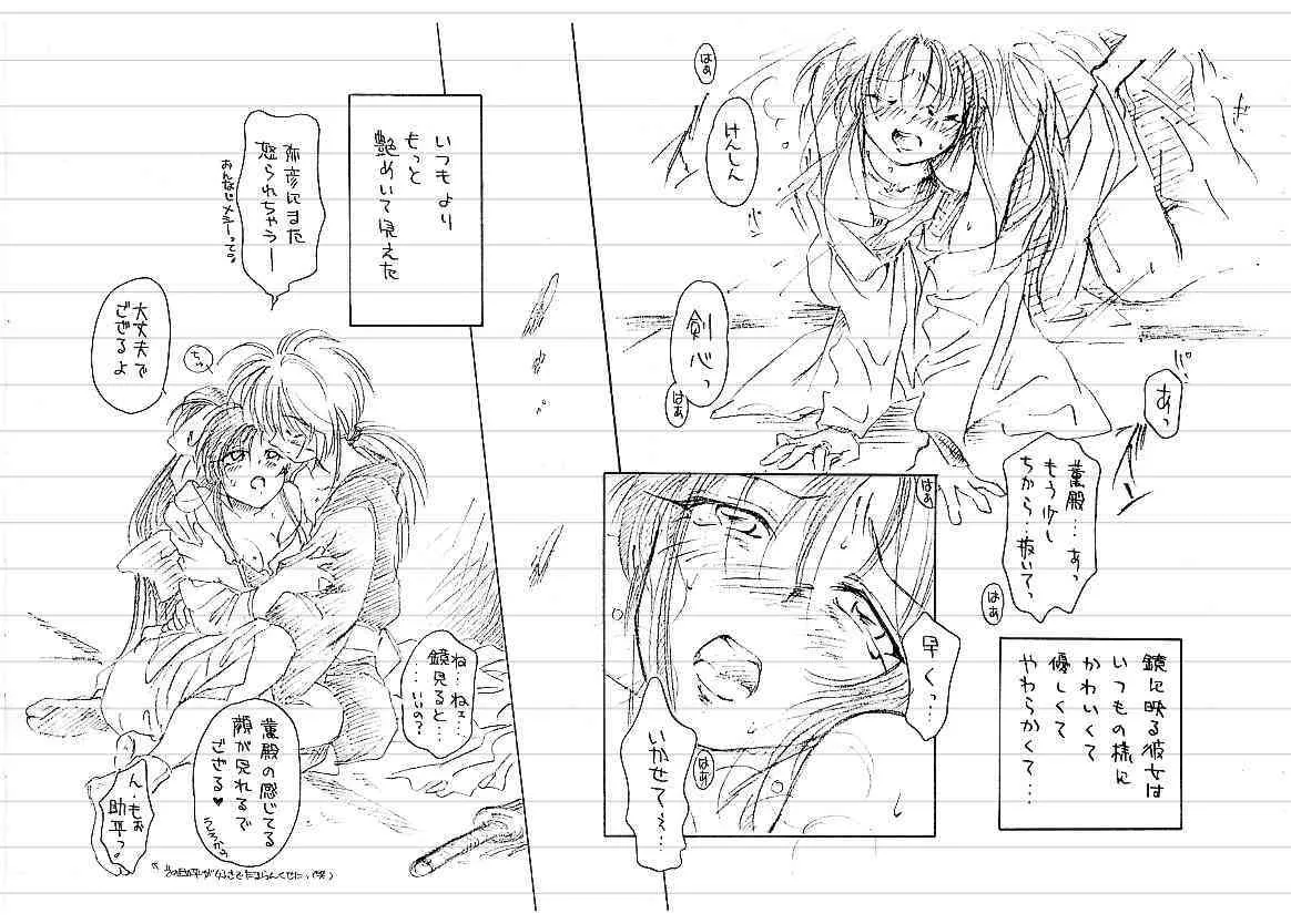 [やまぐち楼] Gedou (るろうに剣心)_4