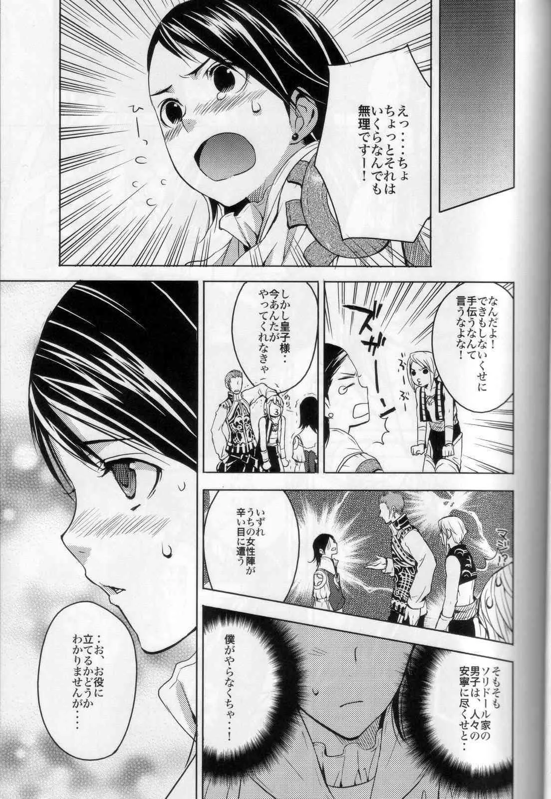 (C73) [EGOISM (カスカベアキラ, 鳥越やよい)] ハイポカタログ (ファイナルファンタジーXII)_10