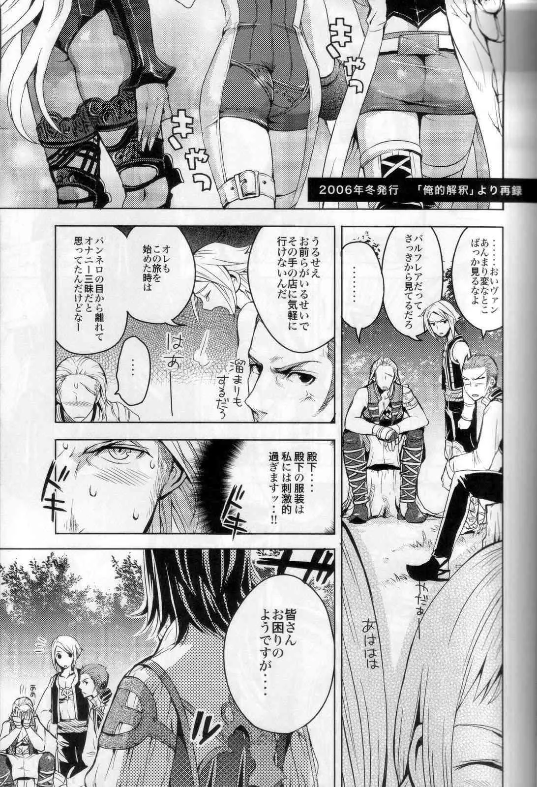 (C73) [EGOISM (カスカベアキラ, 鳥越やよい)] ハイポカタログ (ファイナルファンタジーXII)_8