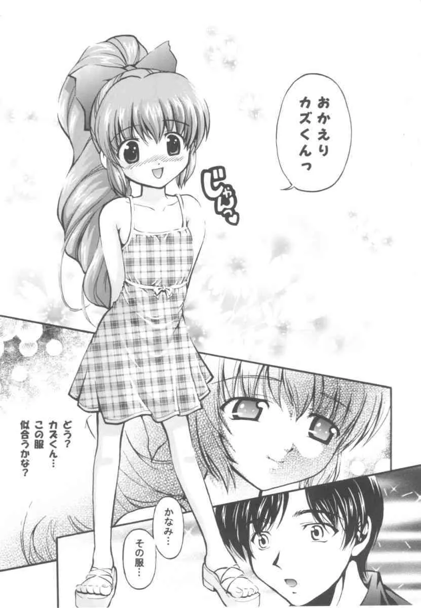 (C62) [黒雪 (華京院ちろる)] かなみまいん (スクライド)_8
