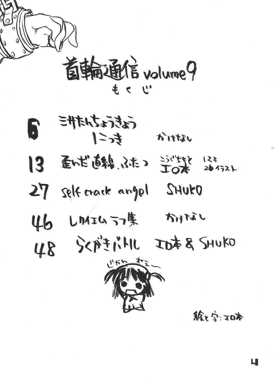 [SPT] Kubiwa Tsuushin vol. 9 (Death Note)_3
