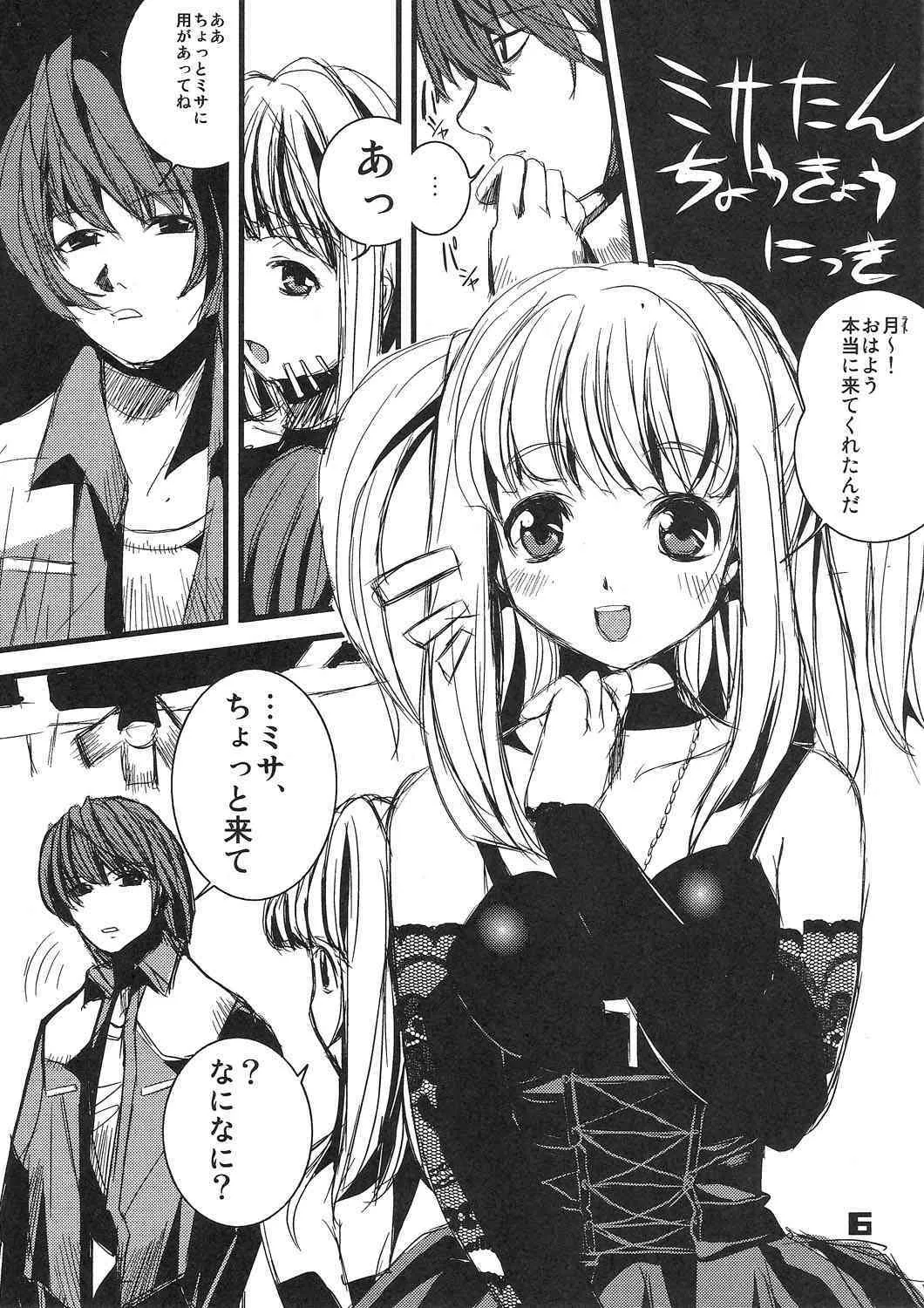 [SPT] Kubiwa Tsuushin vol. 9 (Death Note)_5