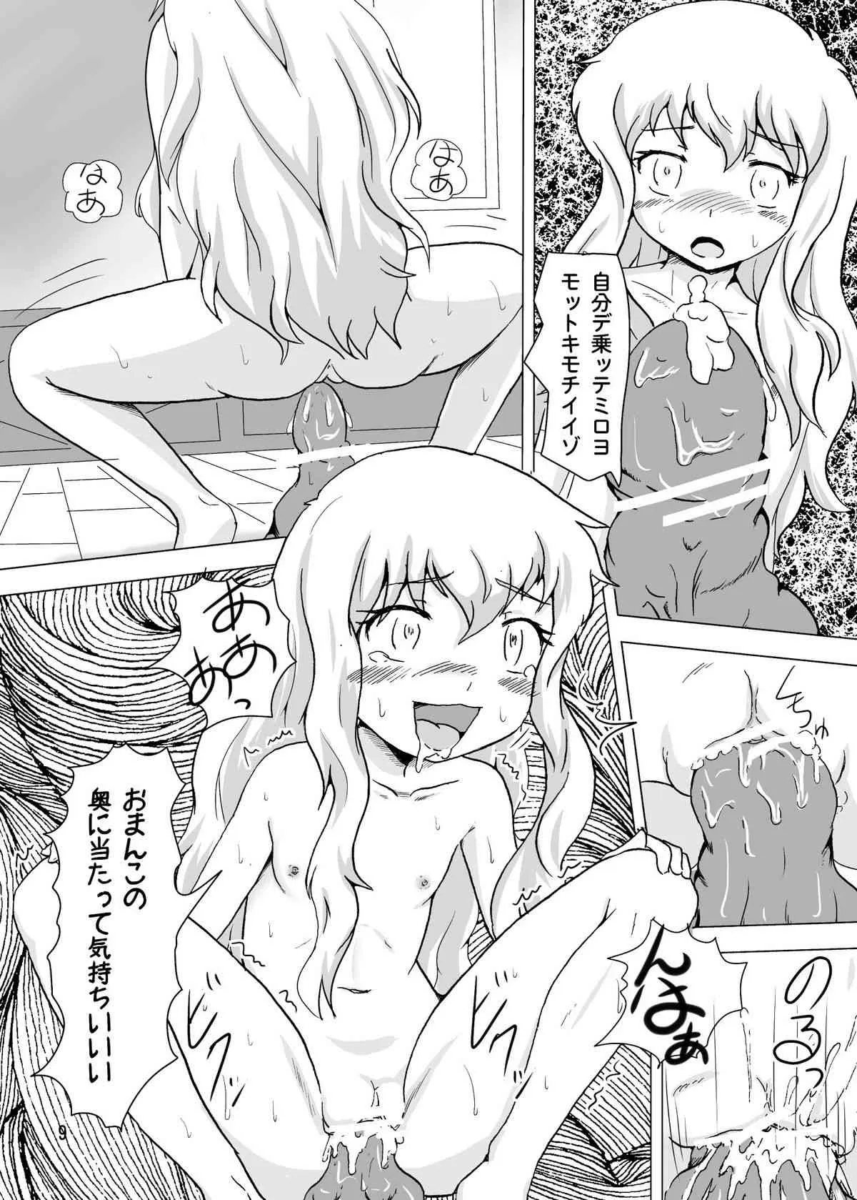[ねぎとろん] しょくぅぅ！ (ゼロの使い魔)_10