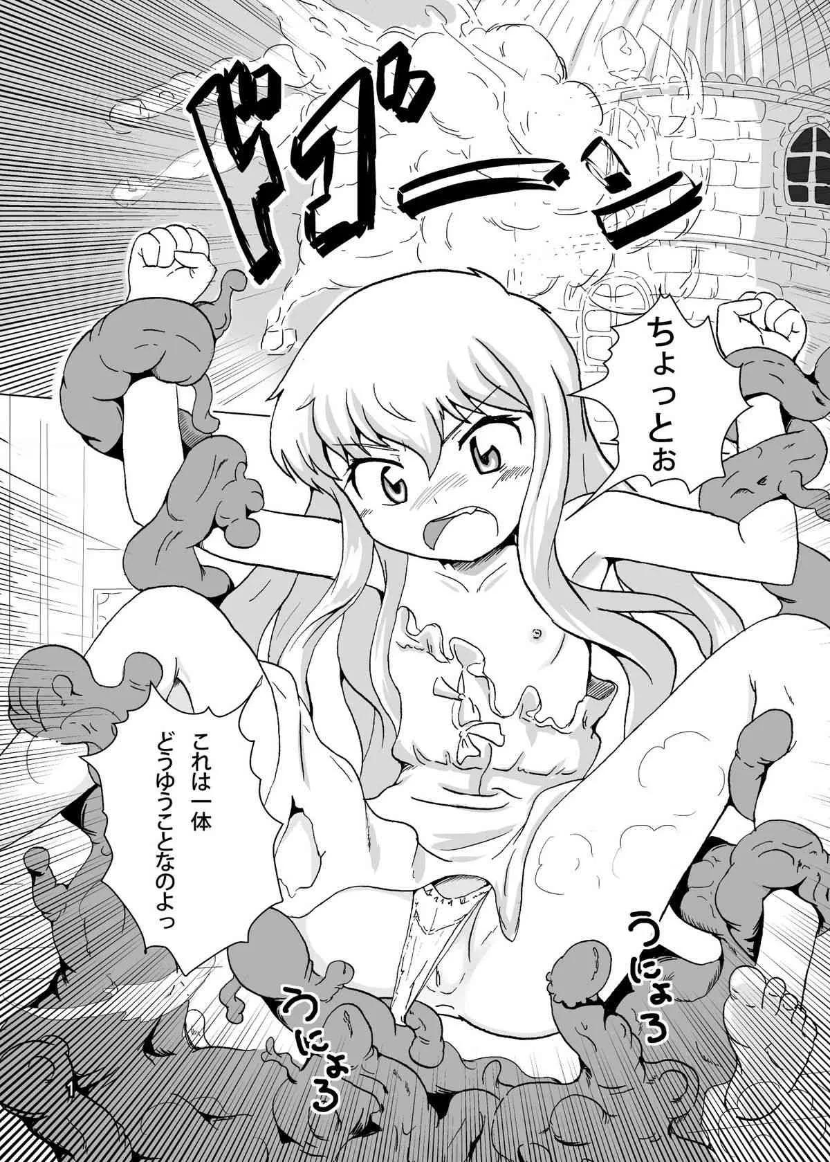 [ねぎとろん] しょくぅぅ！ (ゼロの使い魔)_2