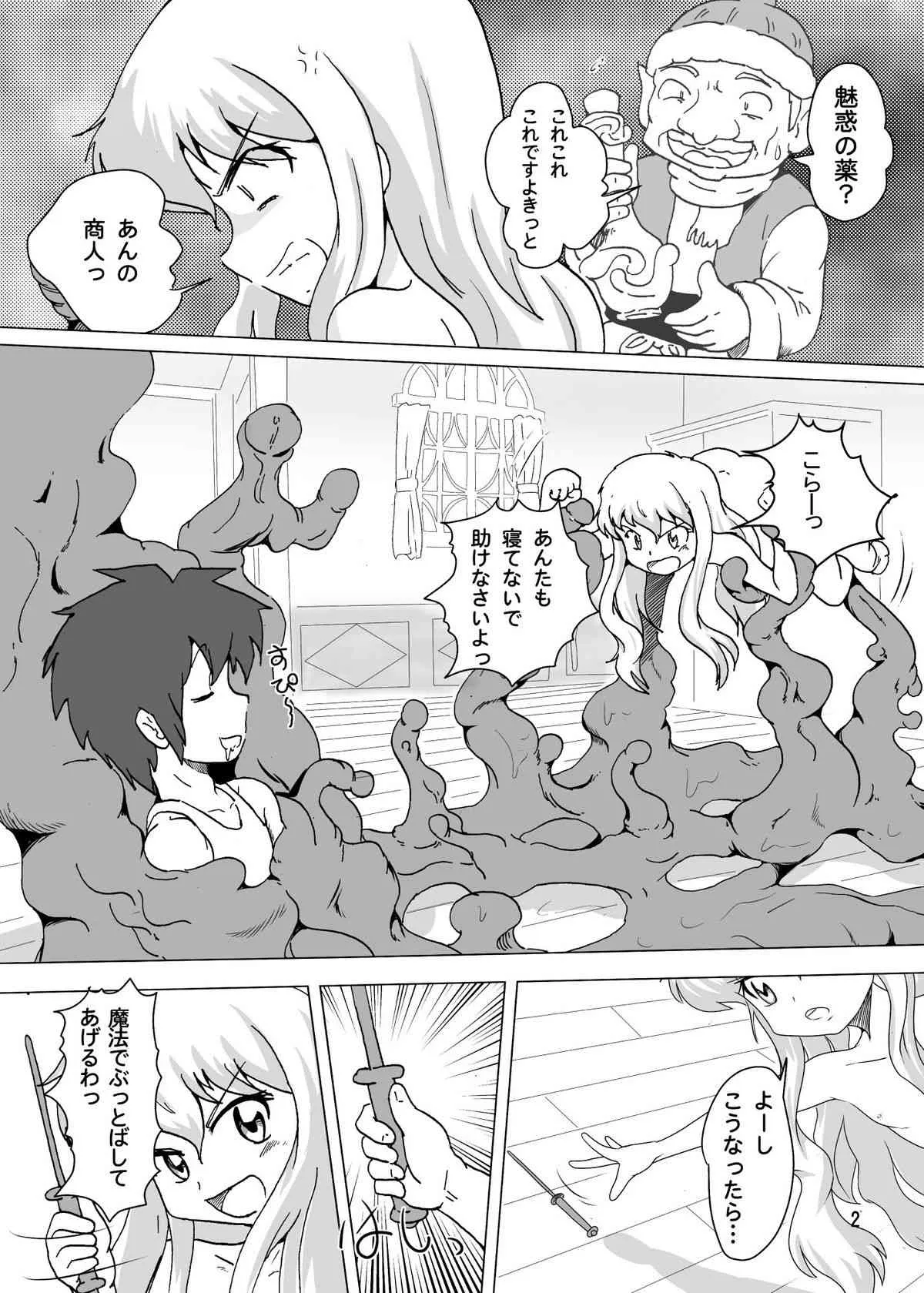 [ねぎとろん] しょくぅぅ！ (ゼロの使い魔)_3
