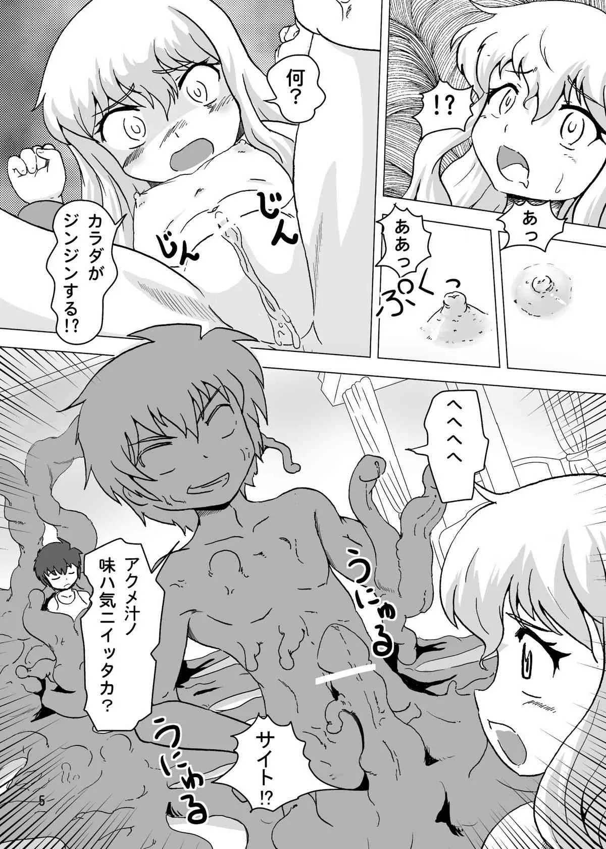[ねぎとろん] しょくぅぅ！ (ゼロの使い魔)_6
