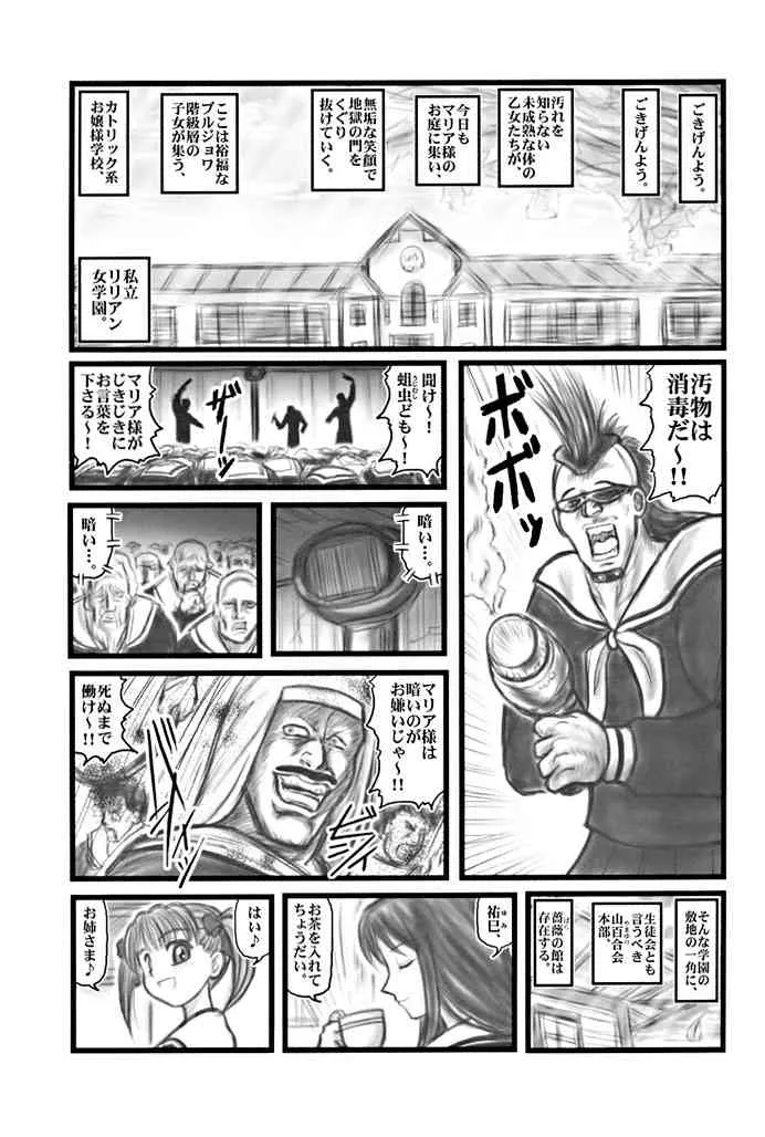 [大董卓 (鍋島ミケ)] 凌辱 マリみてカレー U (マリア様がみてる)_2