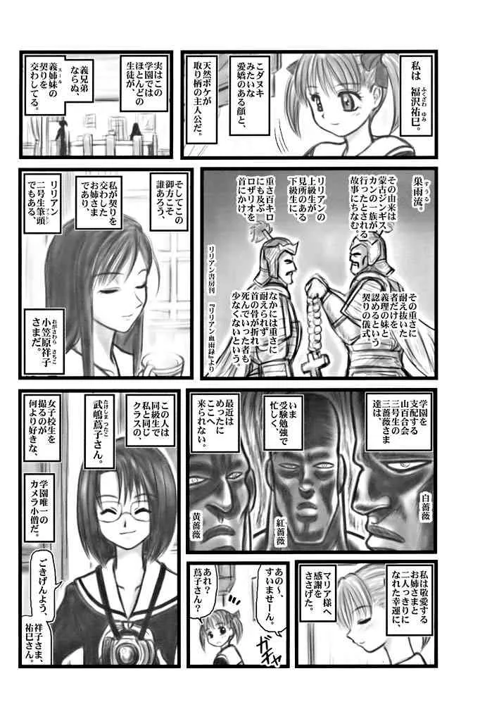 [大董卓 (鍋島ミケ)] 凌辱 マリみてカレー U (マリア様がみてる)_3