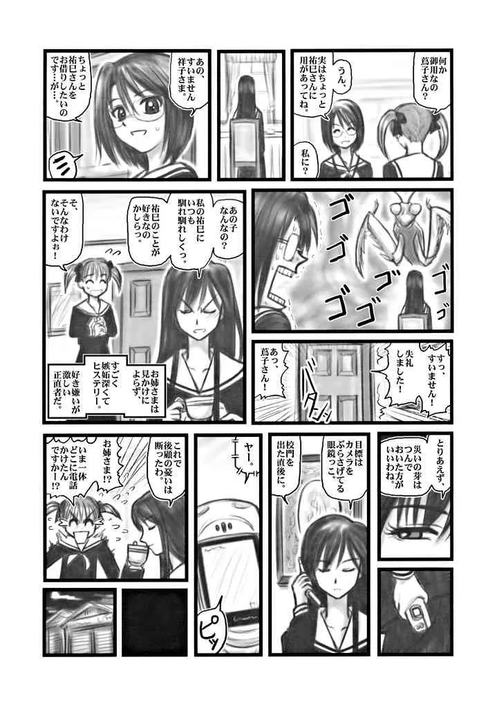[大董卓 (鍋島ミケ)] 凌辱 マリみてカレー U (マリア様がみてる)_4