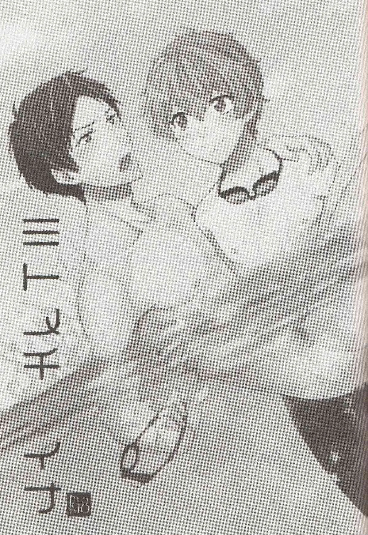 [Ziploc (くぎ)] ミトメチャイナ (Free!)_2