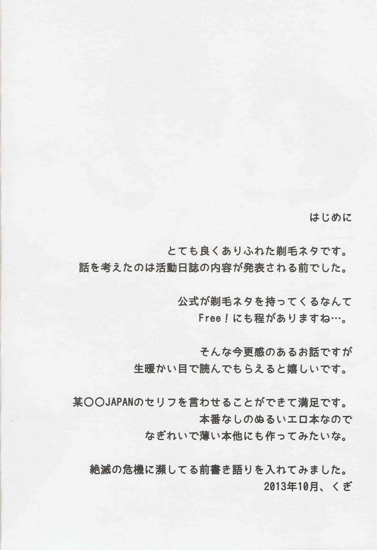 [Ziploc (くぎ)] ミトメチャイナ (Free!)_3