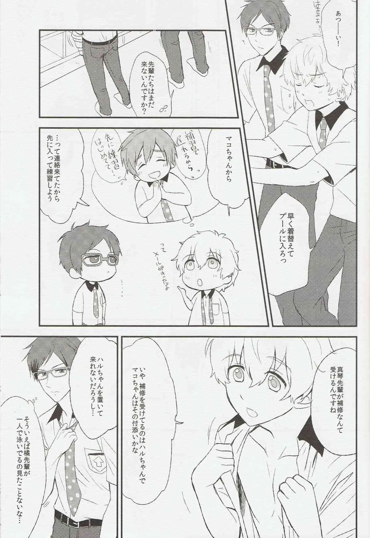 [Ziploc (くぎ)] ミトメチャイナ (Free!)_4