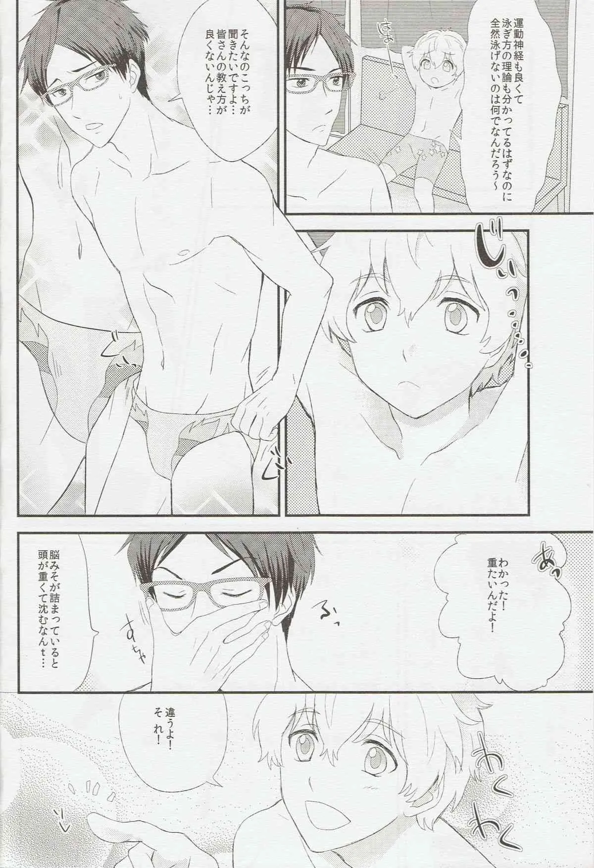 [Ziploc (くぎ)] ミトメチャイナ (Free!)_5