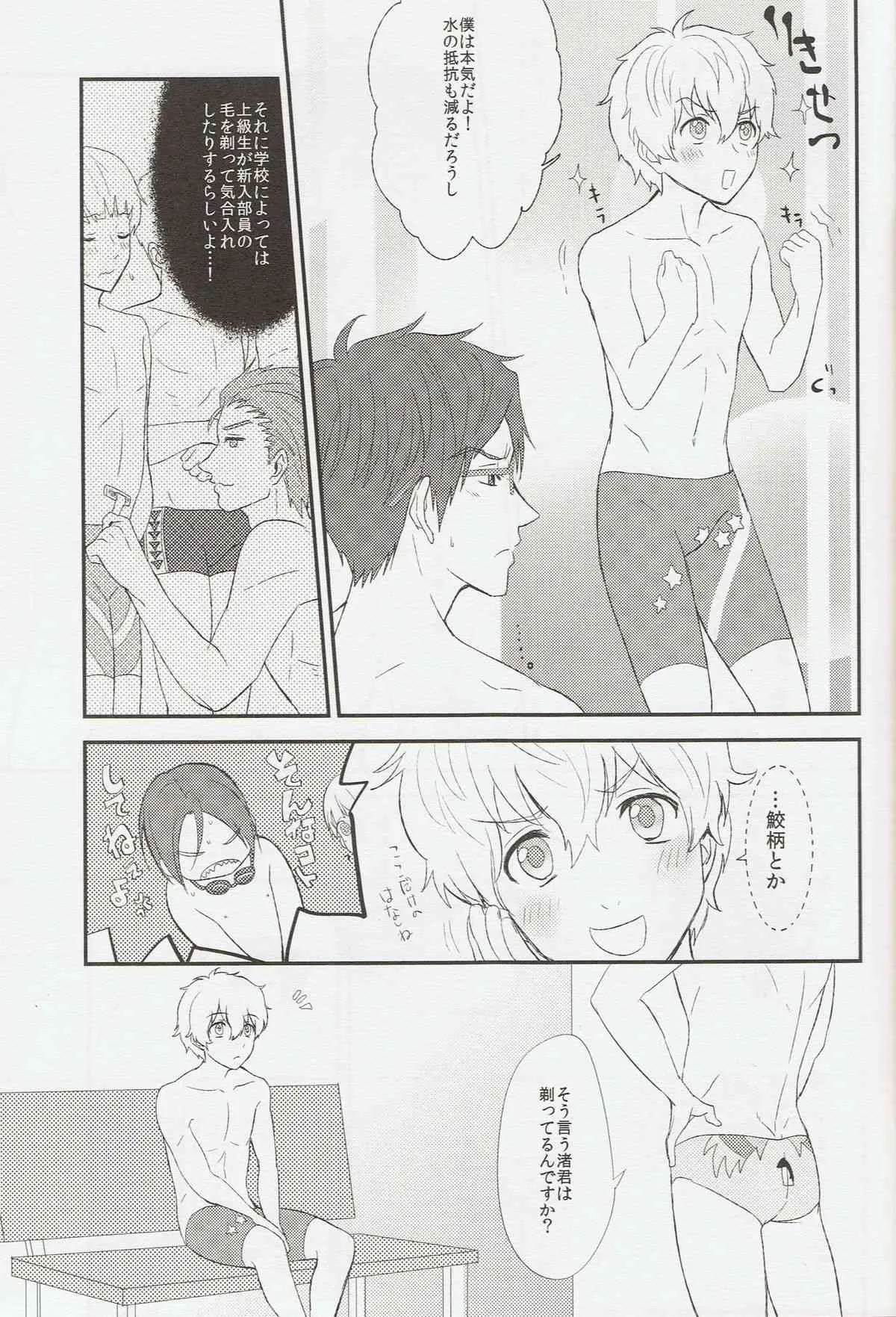 [Ziploc (くぎ)] ミトメチャイナ (Free!)_8