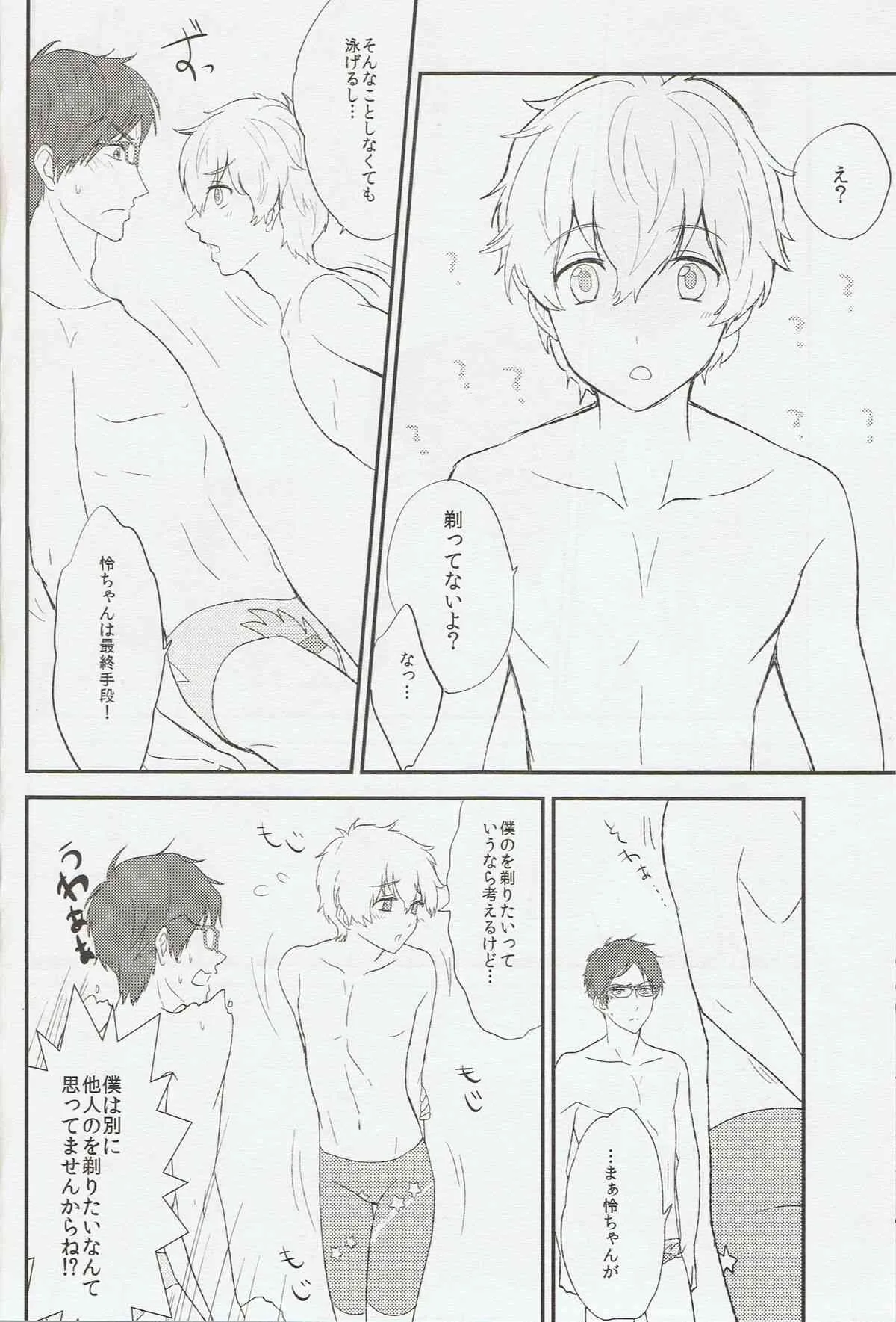 [Ziploc (くぎ)] ミトメチャイナ (Free!)_9