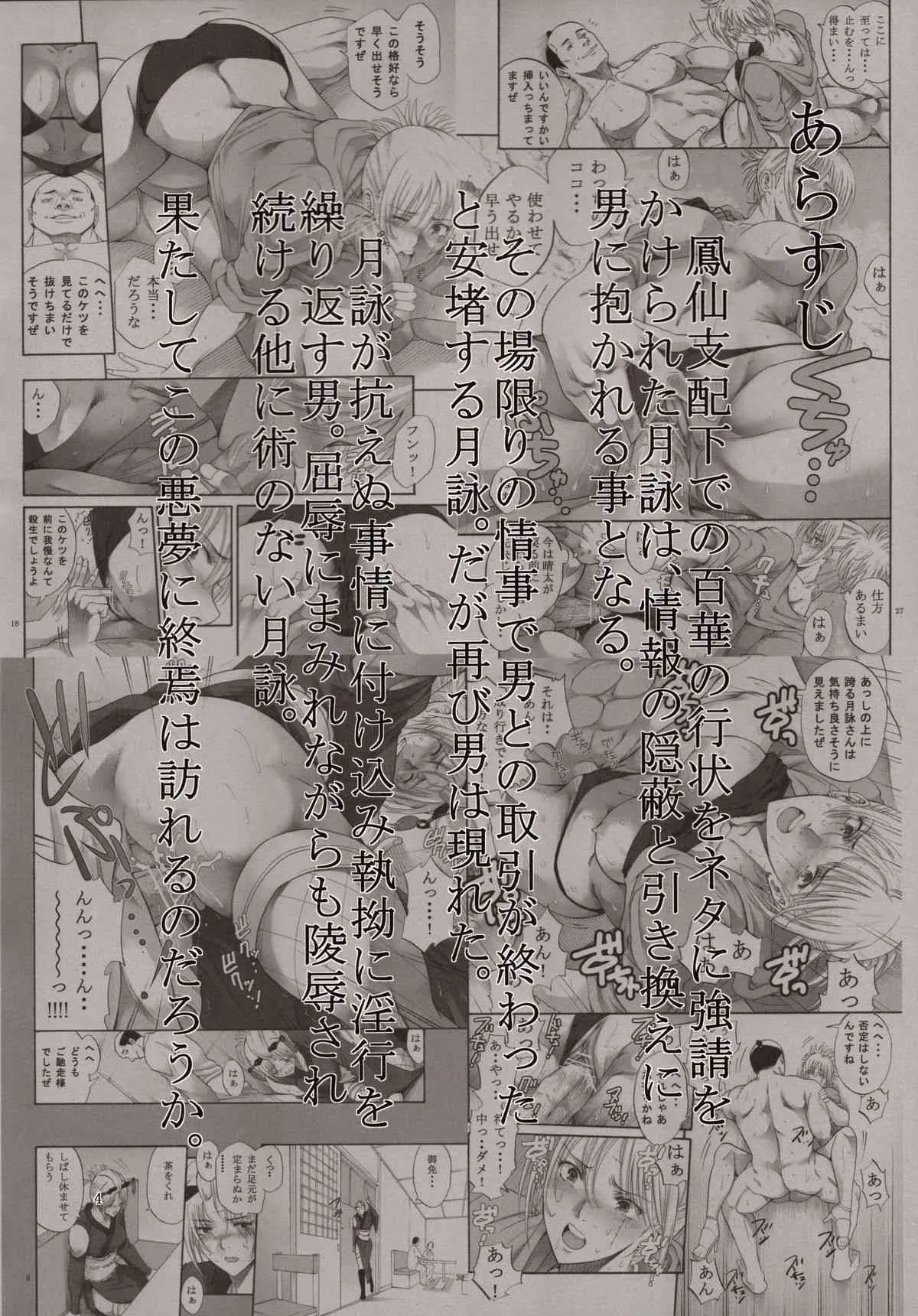(C85) [かつおぶし (ホリエ)] 月詠さんがいやらしい事をされてしまう話 4 (銀魂)_3