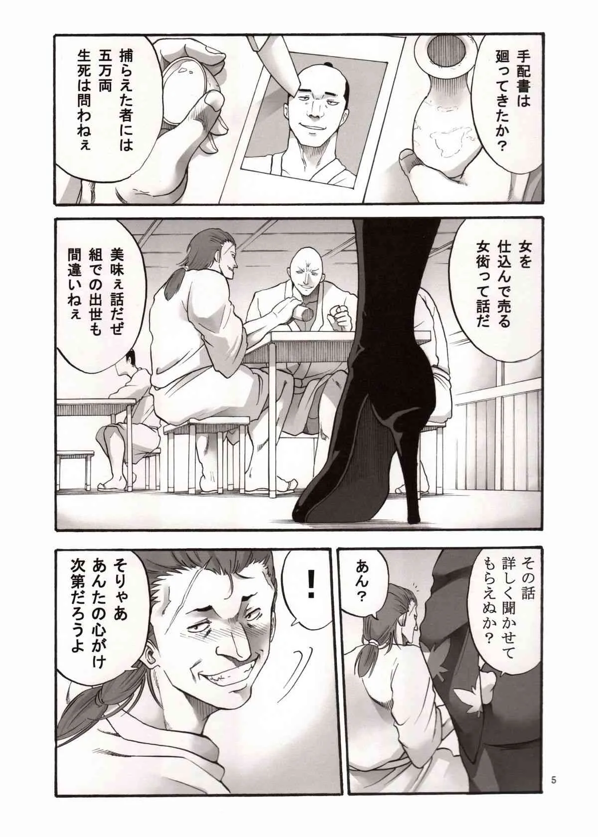 (C85) [かつおぶし (ホリエ)] 月詠さんがいやらしい事をされてしまう話 4 (銀魂)_4
