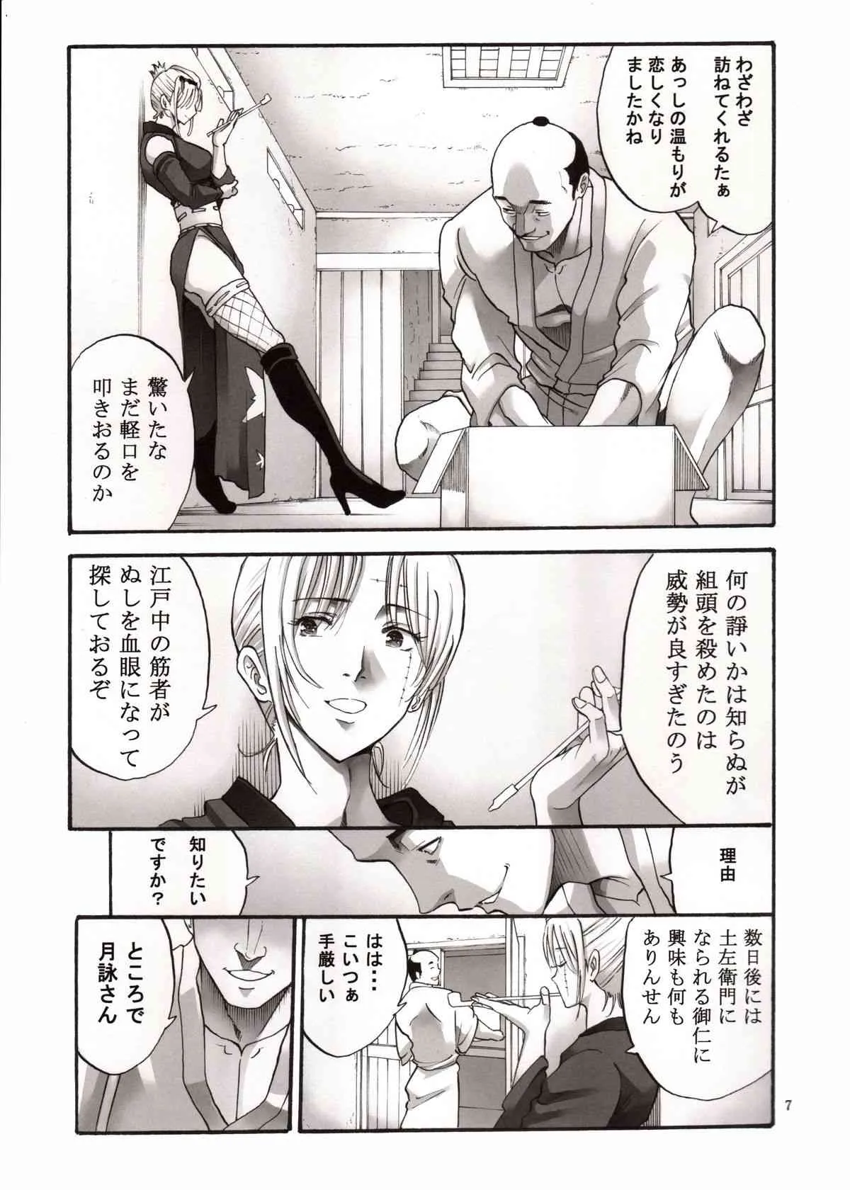 (C85) [かつおぶし (ホリエ)] 月詠さんがいやらしい事をされてしまう話 4 (銀魂)_6