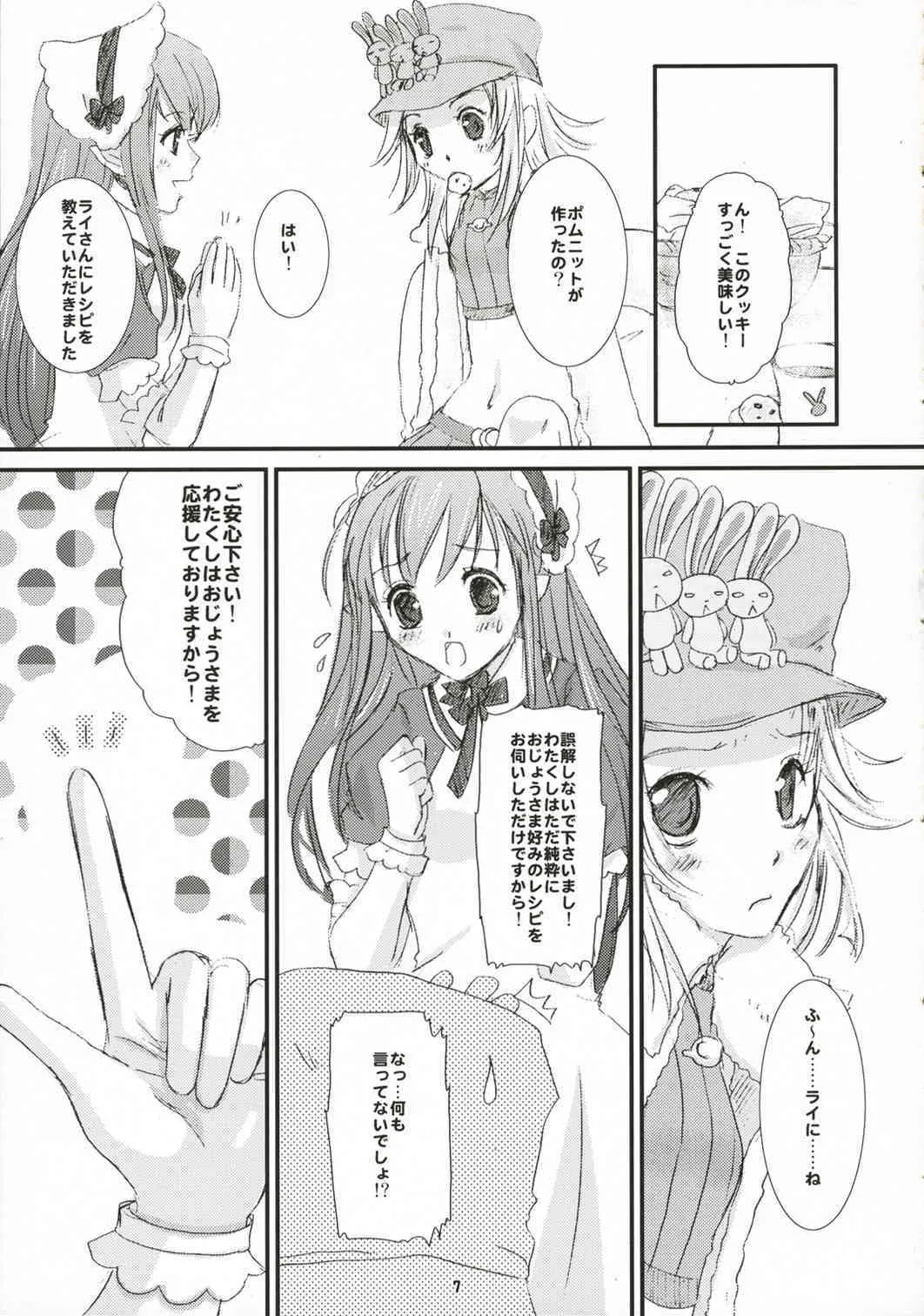 (C71) [イヌドリルロリータエンジン (犬森サヤカ)] デビルメイドクライ (サモンナイト4)_7
