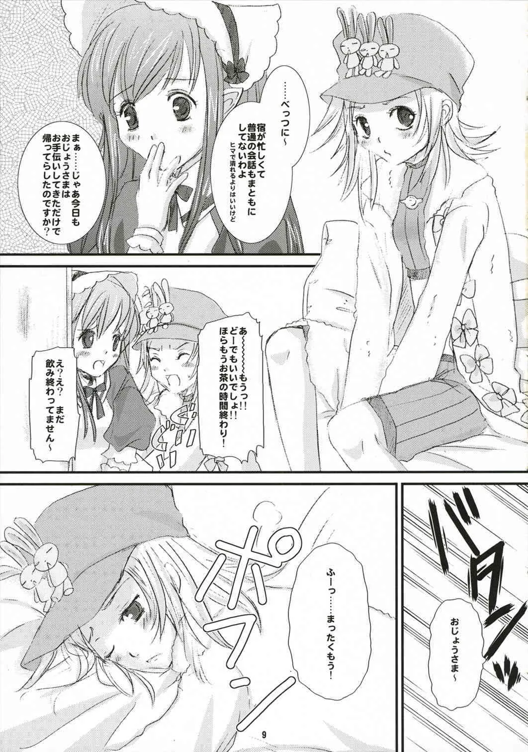 (C71) [イヌドリルロリータエンジン (犬森サヤカ)] デビルメイドクライ (サモンナイト4)_9