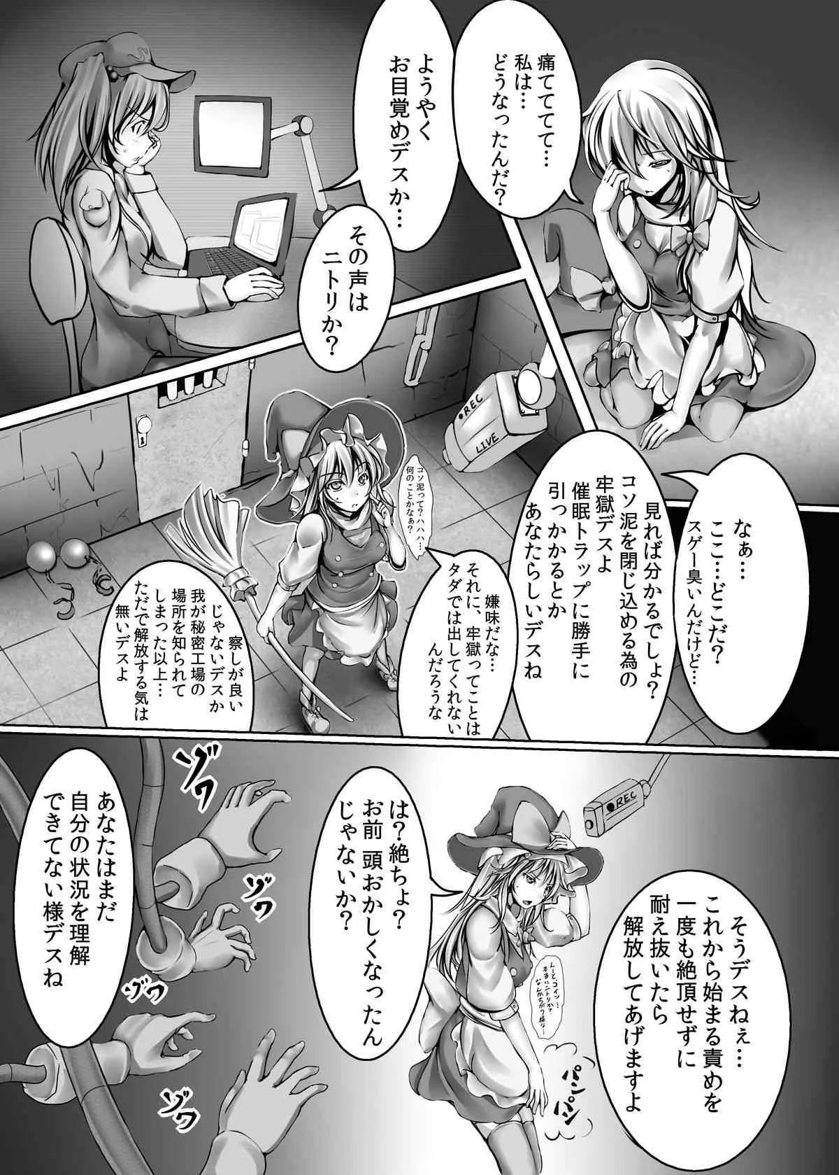 [もなかうどん (モニカノ)] 霧雨魔理沙 強制絶頂装置 (東方Project) [DL版]_4