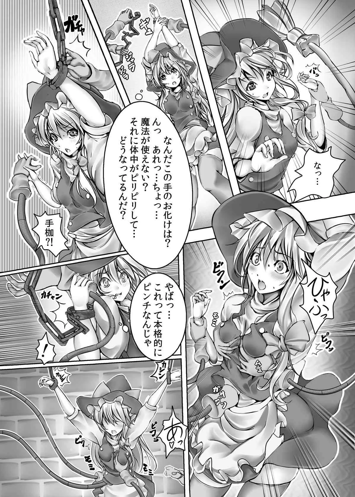 [もなかうどん (モニカノ)] 霧雨魔理沙 強制絶頂装置 (東方Project) [DL版]_5