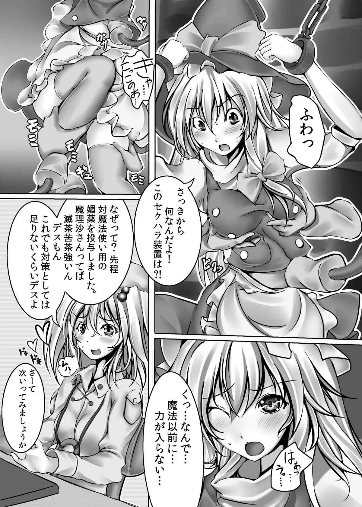 [もなかうどん (モニカノ)] 霧雨魔理沙 強制絶頂装置 (東方Project) [DL版]_6