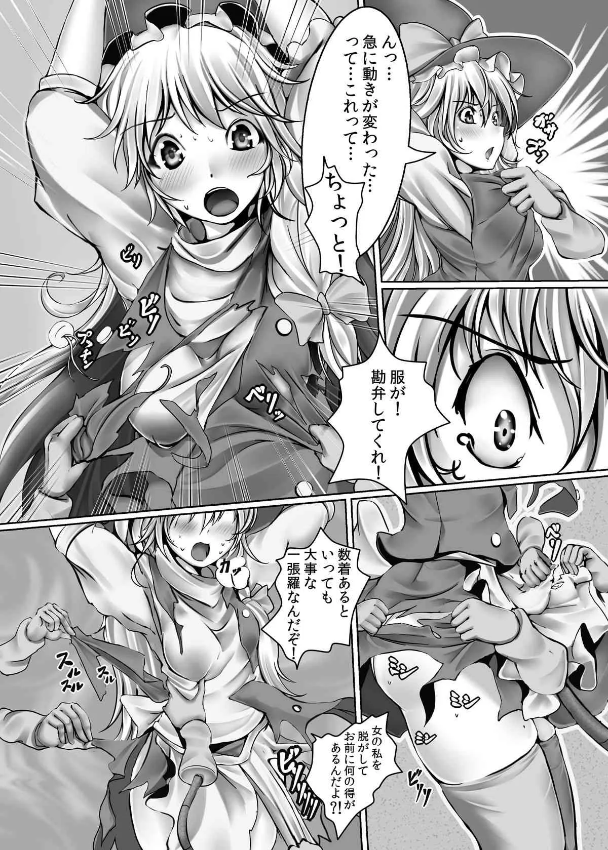 [もなかうどん (モニカノ)] 霧雨魔理沙 強制絶頂装置 (東方Project) [DL版]_7