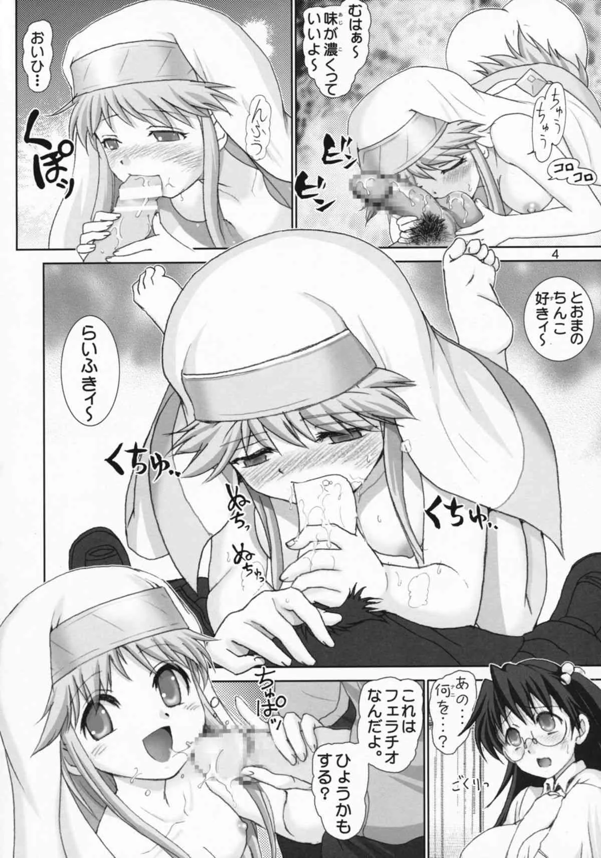 [雷神会 (はるきゲにあ)] 完全無敵の禁書目録 3 ～淫虐絶頂妹責 (とある魔術の禁書目録)_3