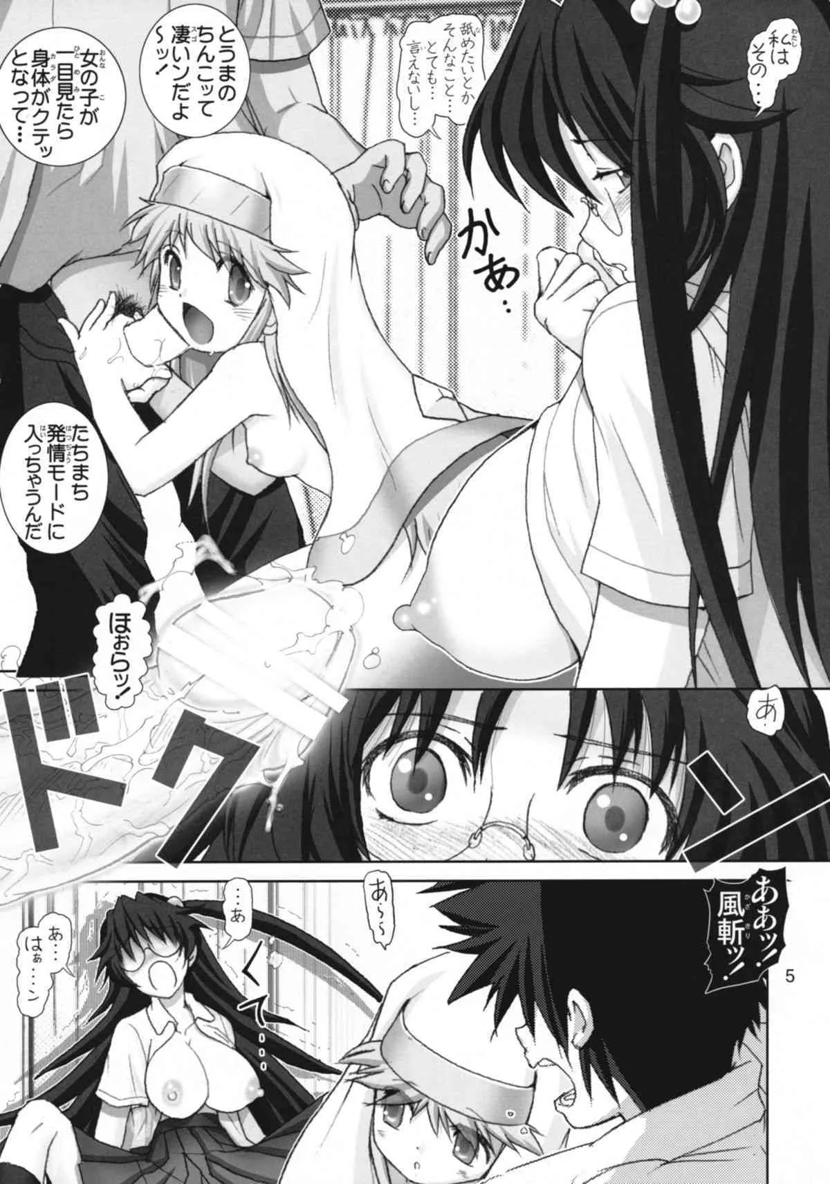 [雷神会 (はるきゲにあ)] 完全無敵の禁書目録 3 ～淫虐絶頂妹責 (とある魔術の禁書目録)_4