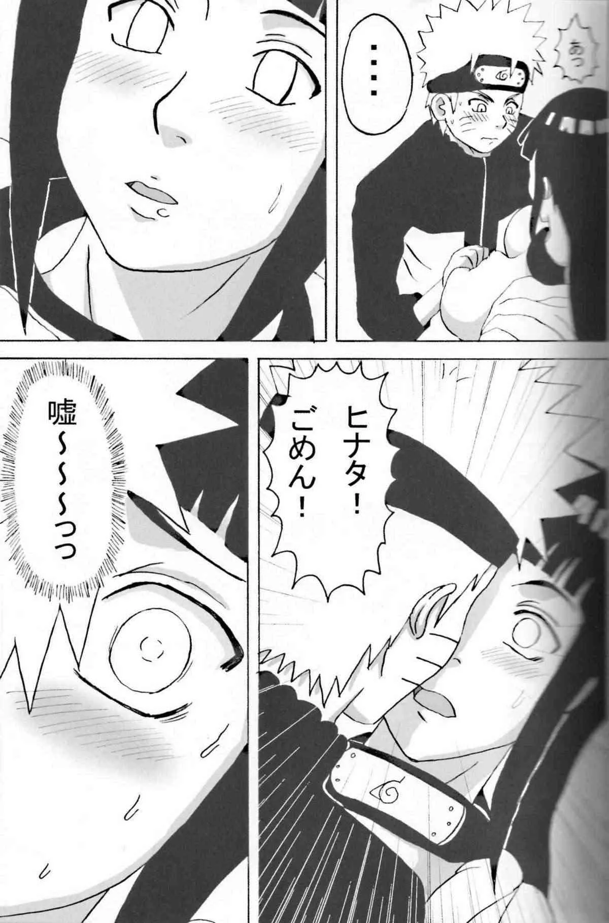 (サンクリ36) [NARUHO堂 (なるほど)] ヒナタがんばる！(ナルト)