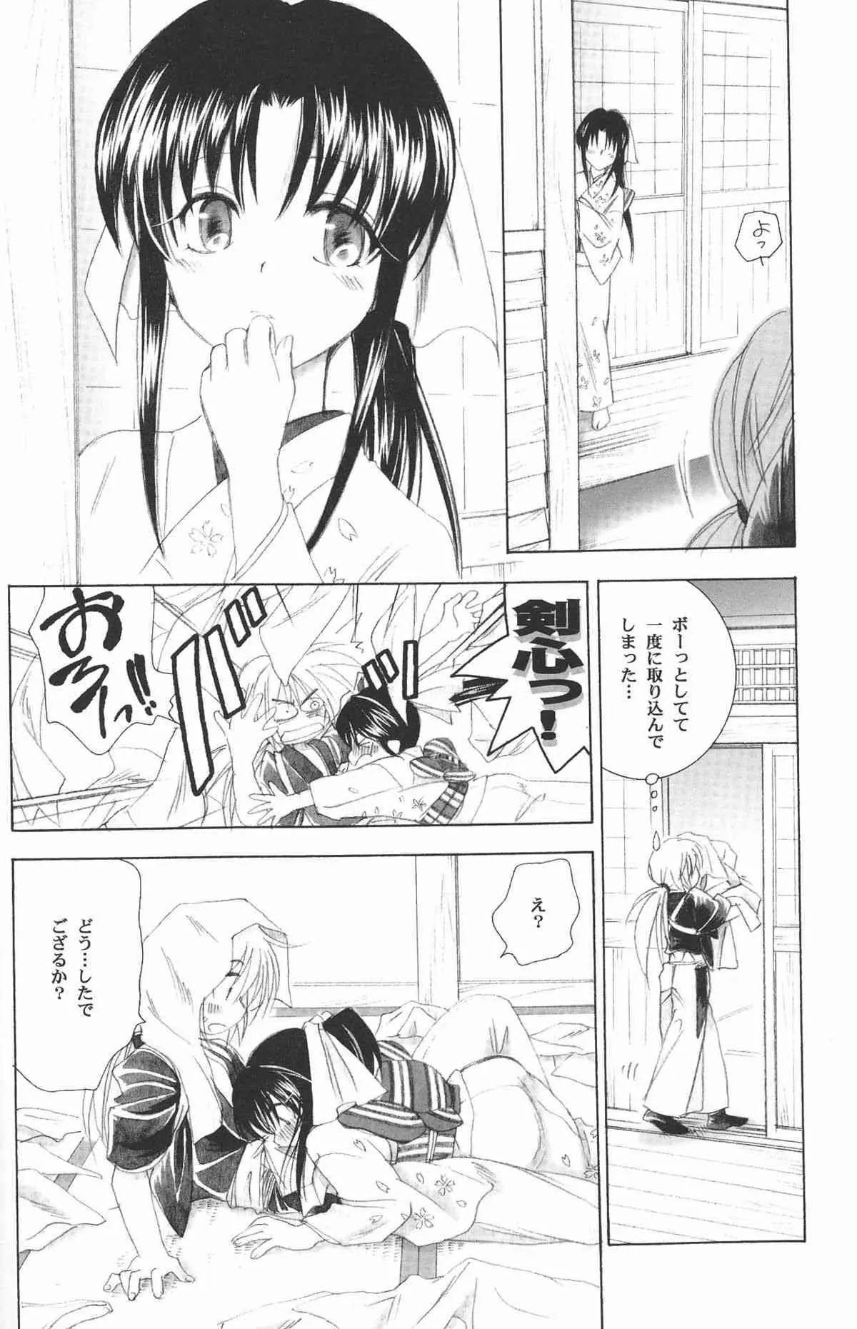 [やまぐち楼] 遺薫 (るろうに剣心)_10