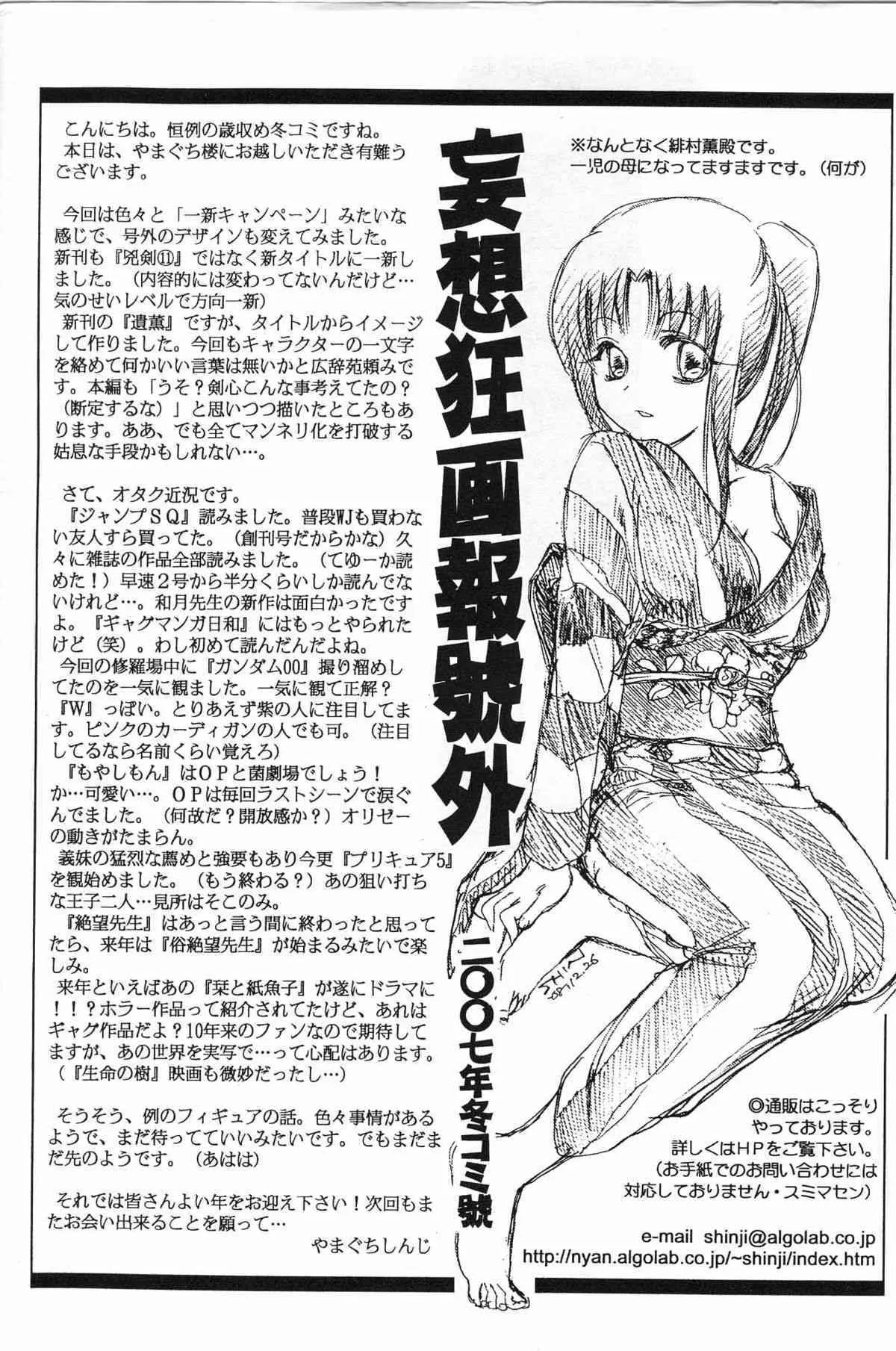 [やまぐち楼] 遺薫 (るろうに剣心)_2