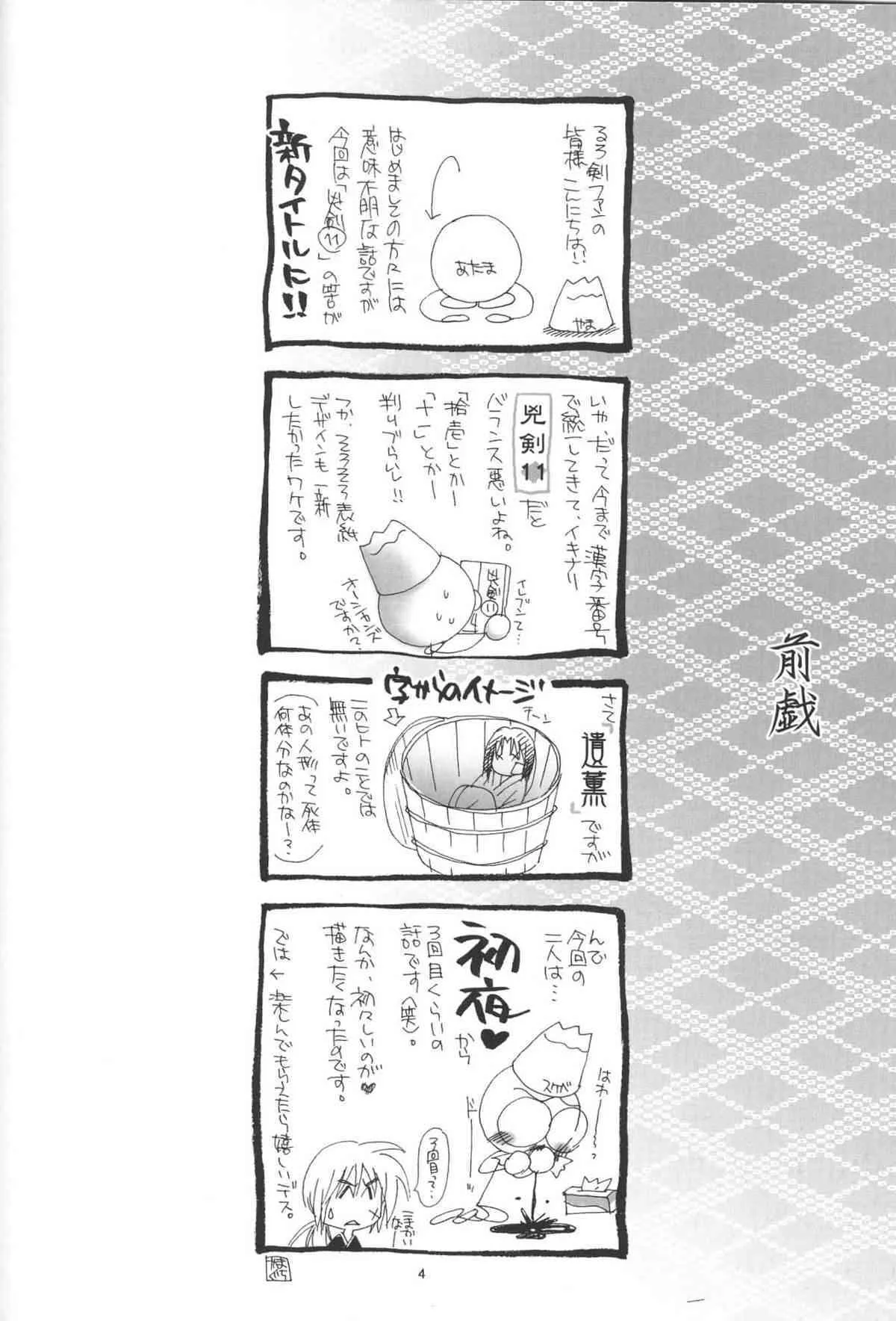 [やまぐち楼] 遺薫 (るろうに剣心)_4