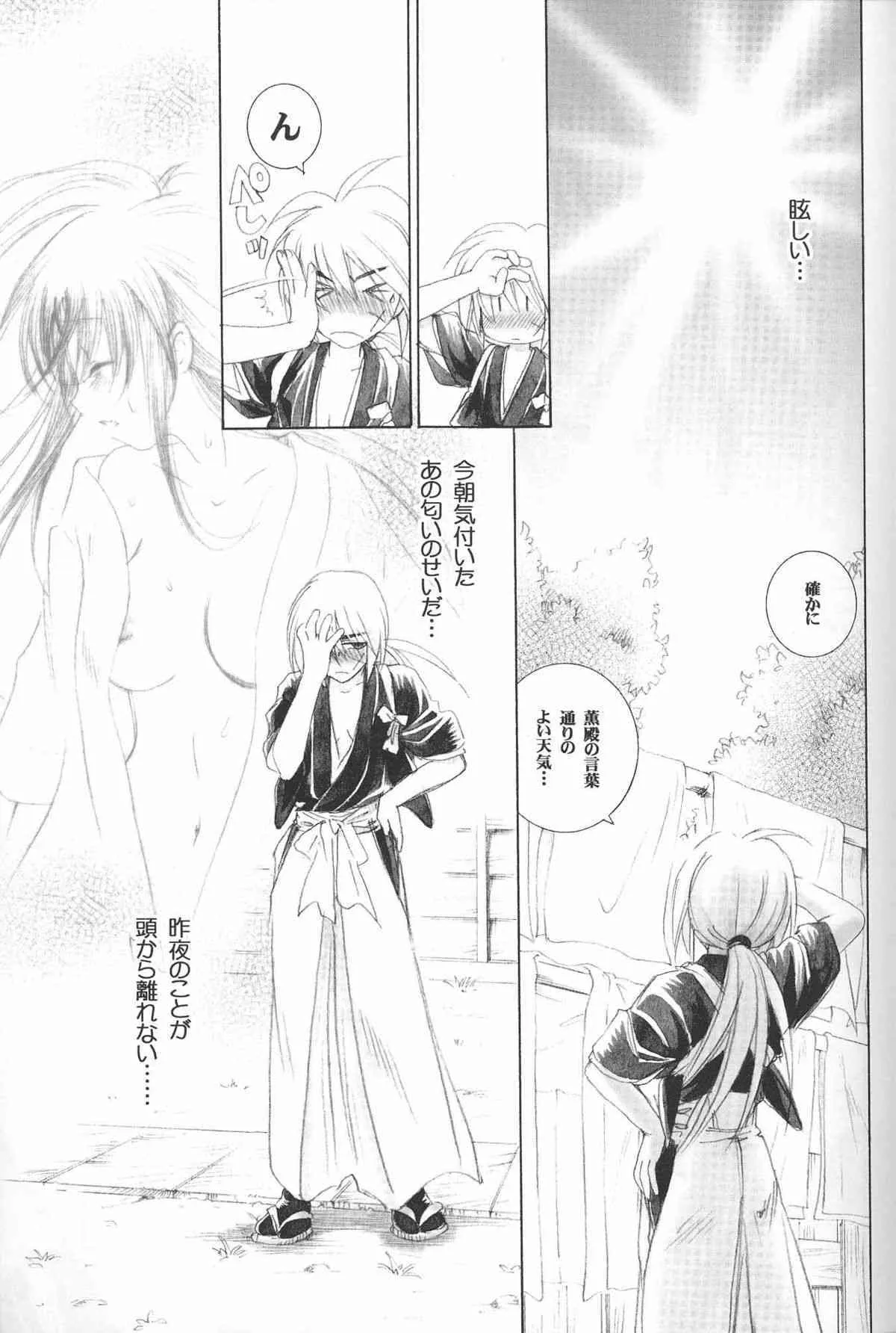[やまぐち楼] 遺薫 (るろうに剣心)_9