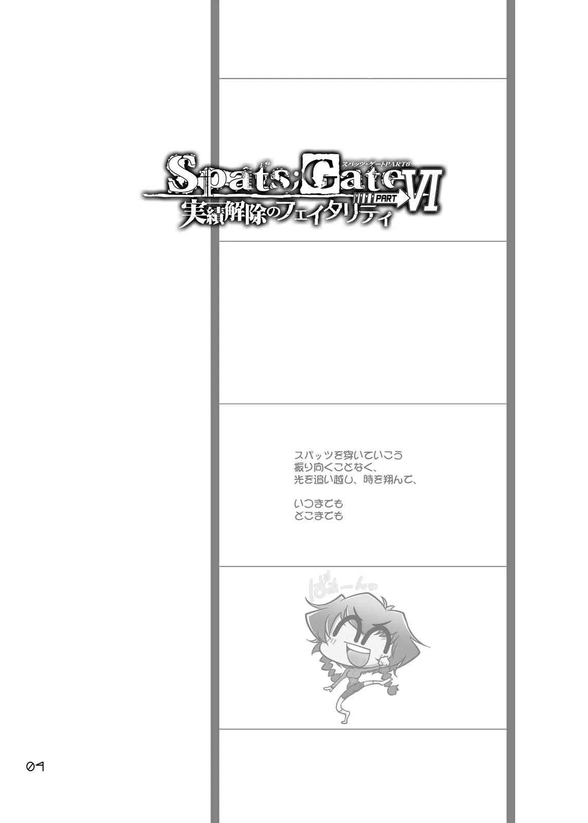 [GENOCIDE (はっとりゴロー)] Spats;Gate PART6 実績解除のフェイタリティ (シュタインズ・ゲート) [DL版]_3