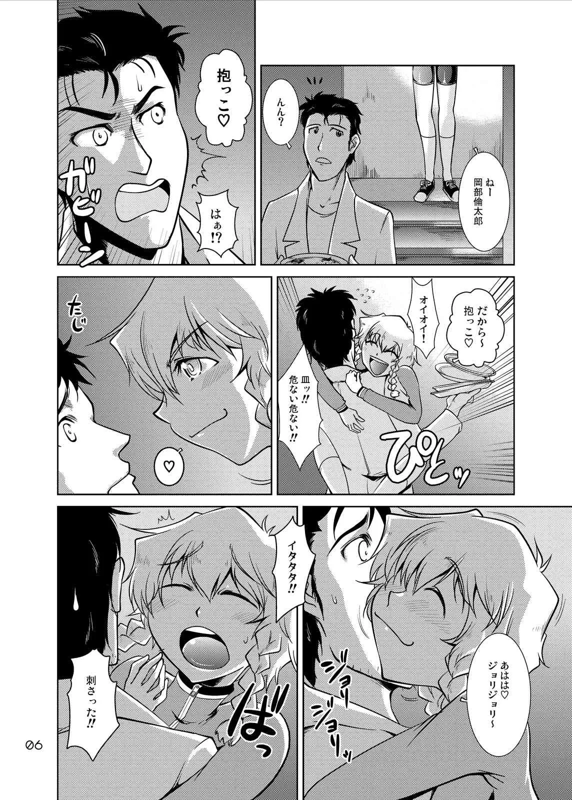 [GENOCIDE (はっとりゴロー)] Spats;Gate PART6 実績解除のフェイタリティ (シュタインズ・ゲート) [DL版]_5