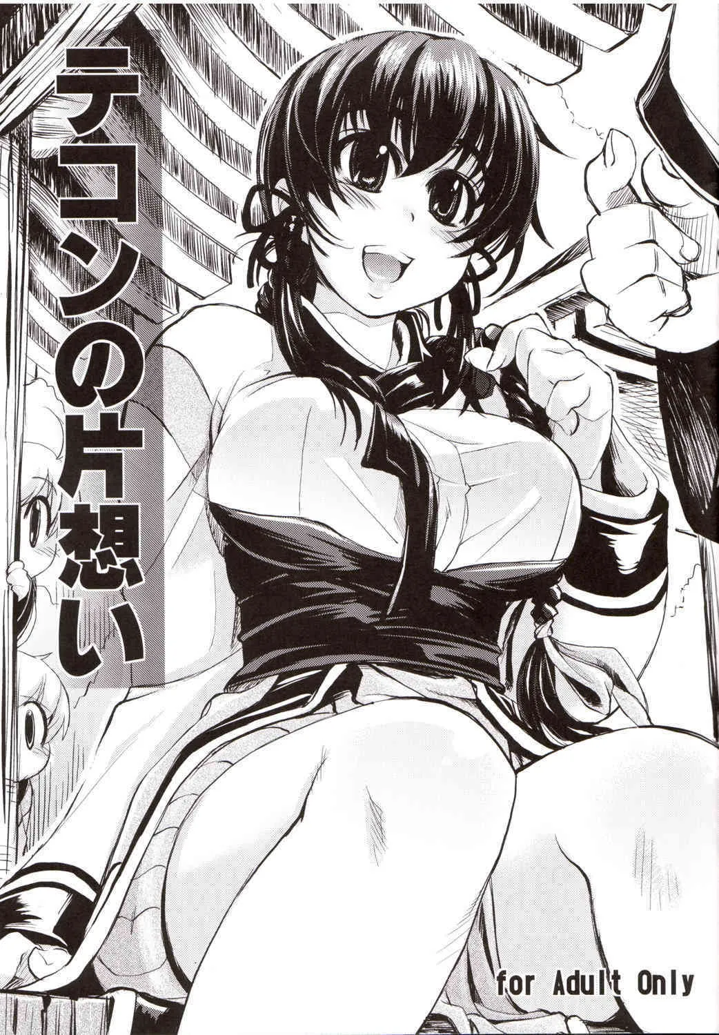(C71) [Xration (mil)] テコンの片想い (ラグナロクオンライン)