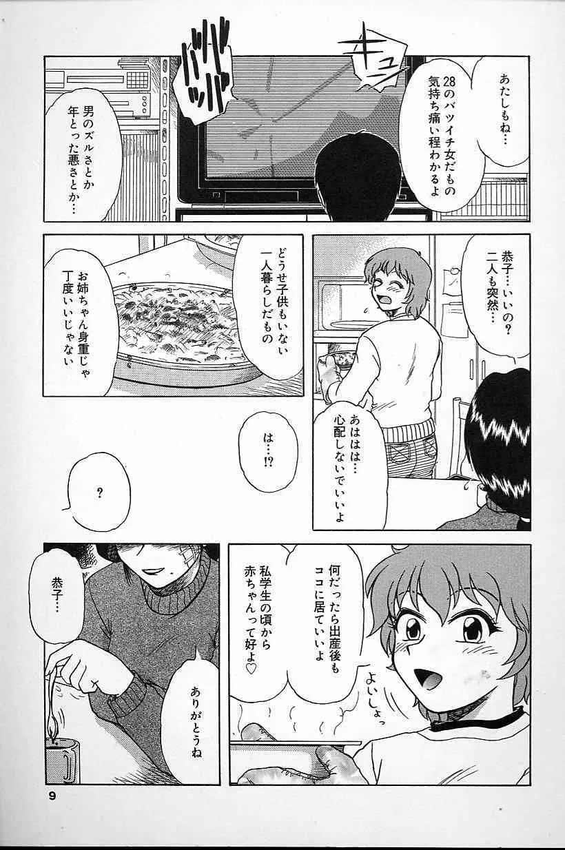 [ましみゆき] 不純姦禁_7
