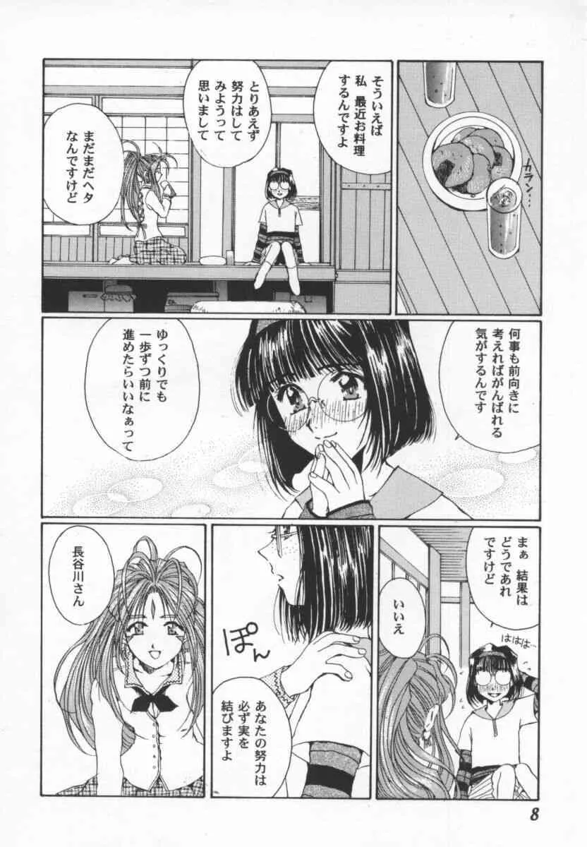 [美少女コミックアンソロジー] ガールパレード 2000 4_9