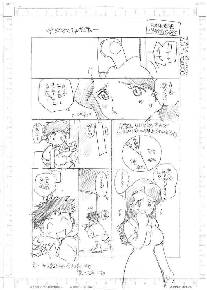 (サンクリ7) [GAME DOME 浜松町店 (上連雀三平)] デジママアドベンチャー (デジモン)