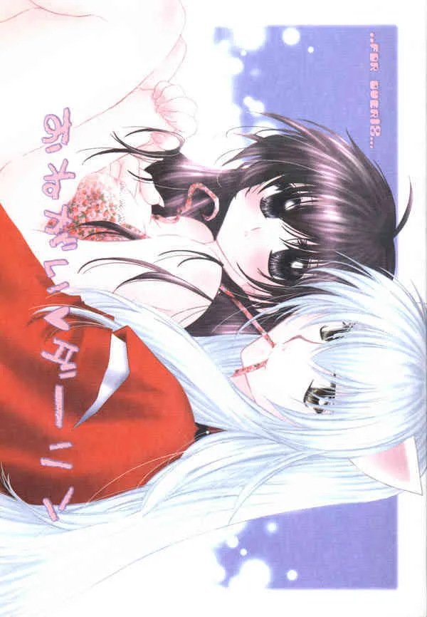(SUPER COMIC CITY 13) [桜館 (芹桜さくら)] おねがいダーリン (犬夜叉)