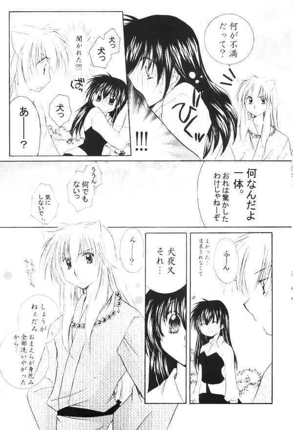 (SUPER COMIC CITY 13) [桜館 (芹桜さくら)] おねがいダーリン (犬夜叉)_9